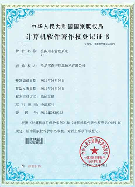 公务用车管理系统
