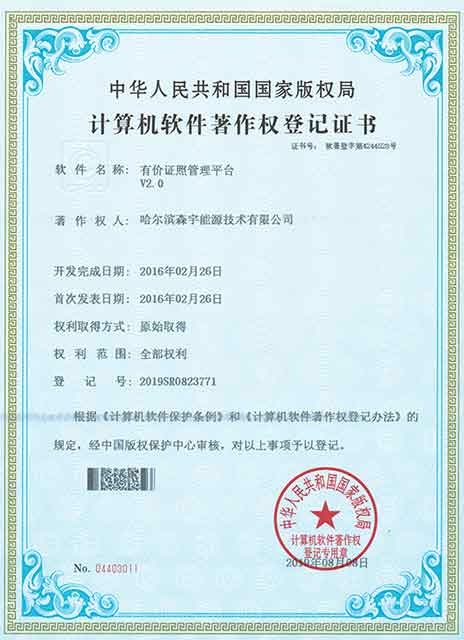 有价证照管理平台