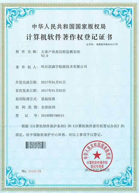大客户热表远程监测系统