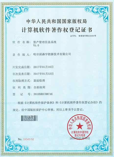 资产管理信息系统