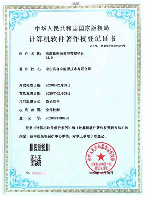 能源数据采集与管控平台
