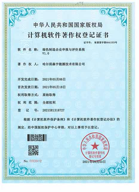 绿色制造企业申报与评价系统V1
