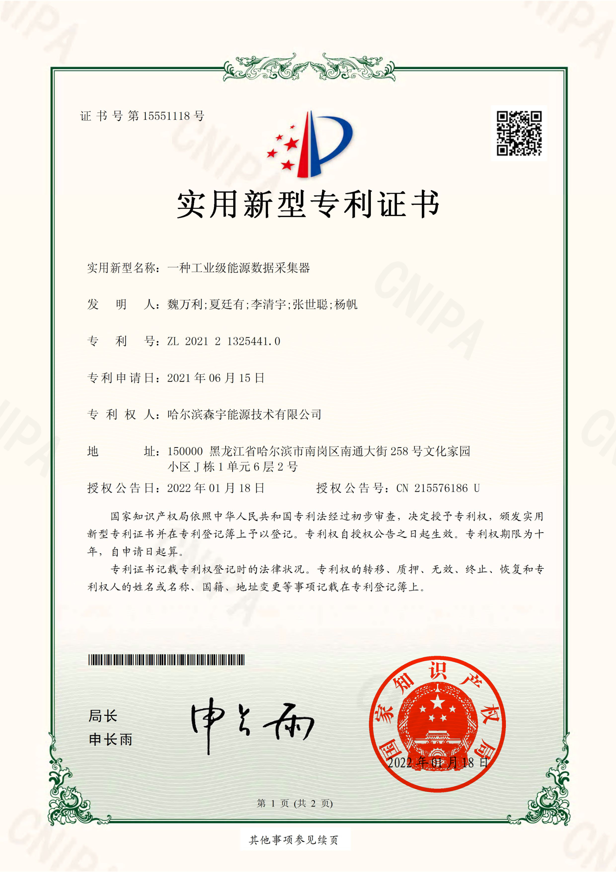 mksport体育一种工业级能源数据采集器-实用新型专利证书