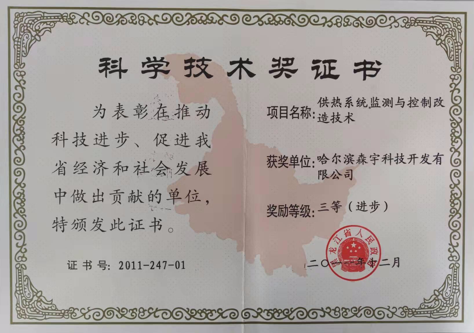 省科技进步奖