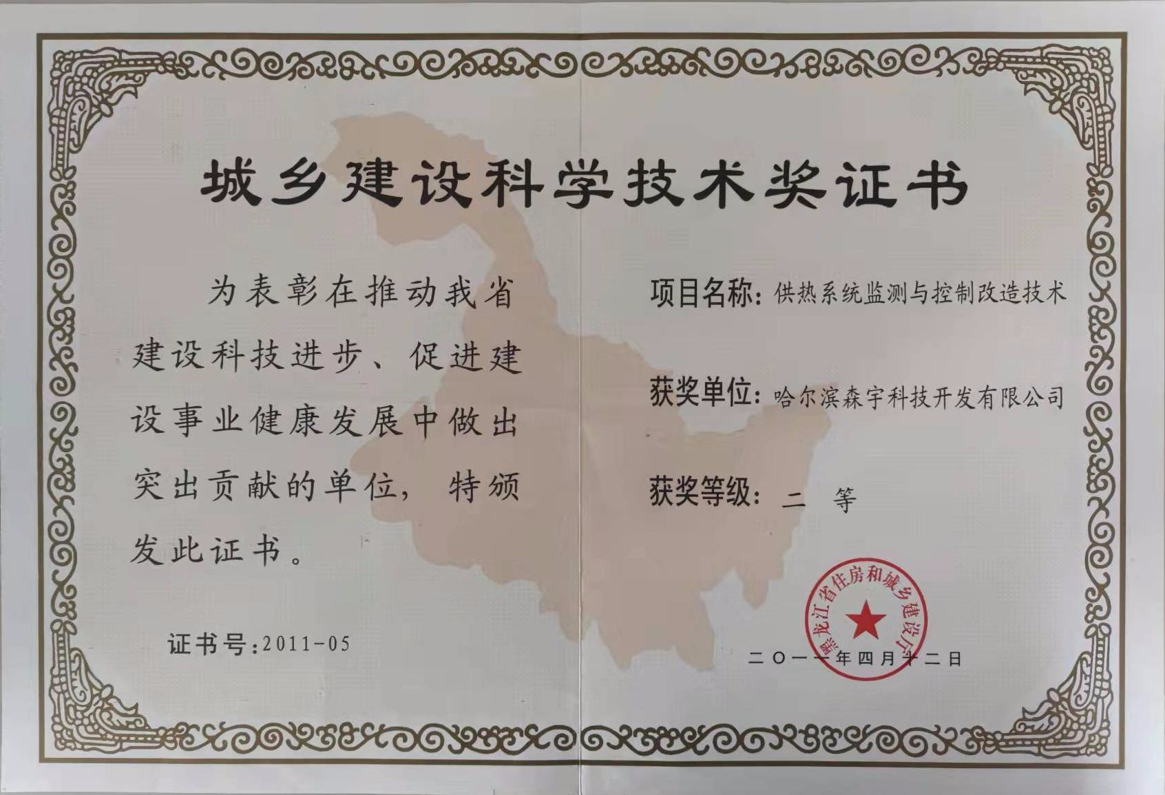 建设厅科技奖