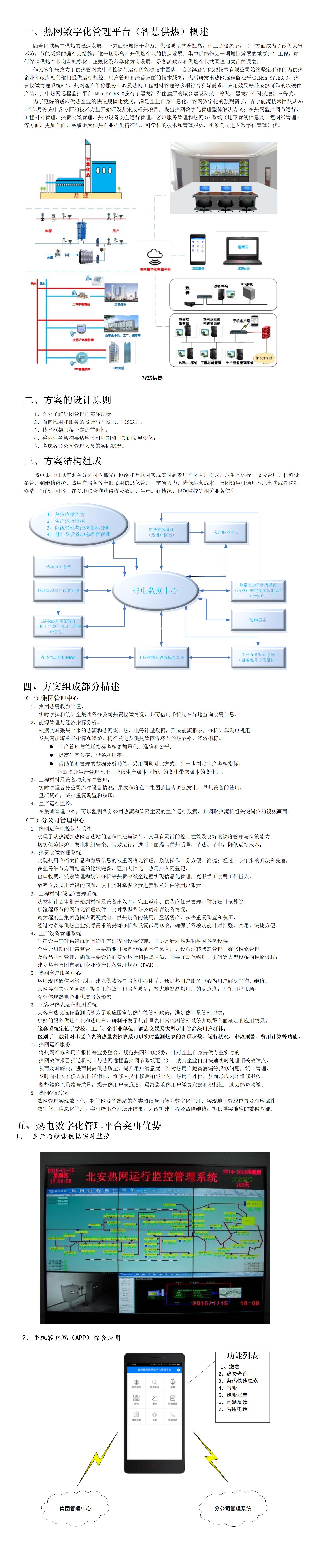 图素 - 热电数字化管理平台.jpg