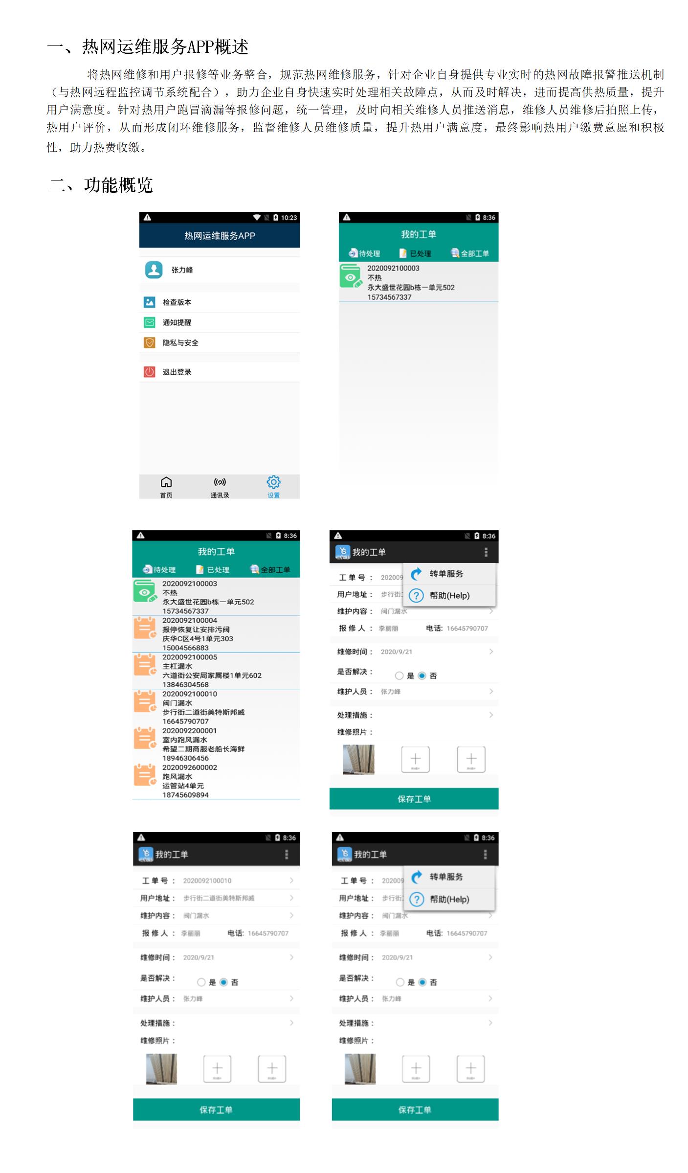 图素 - 运维服务.jpg