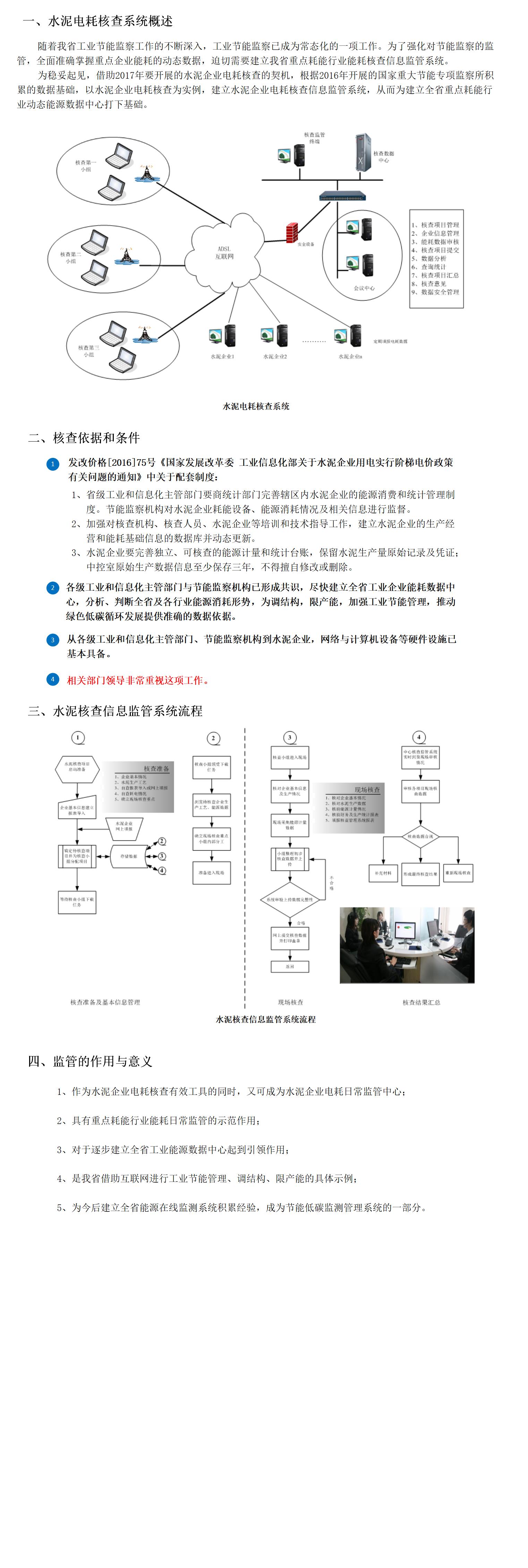 图素 -水泥电耗核查系统.jpg