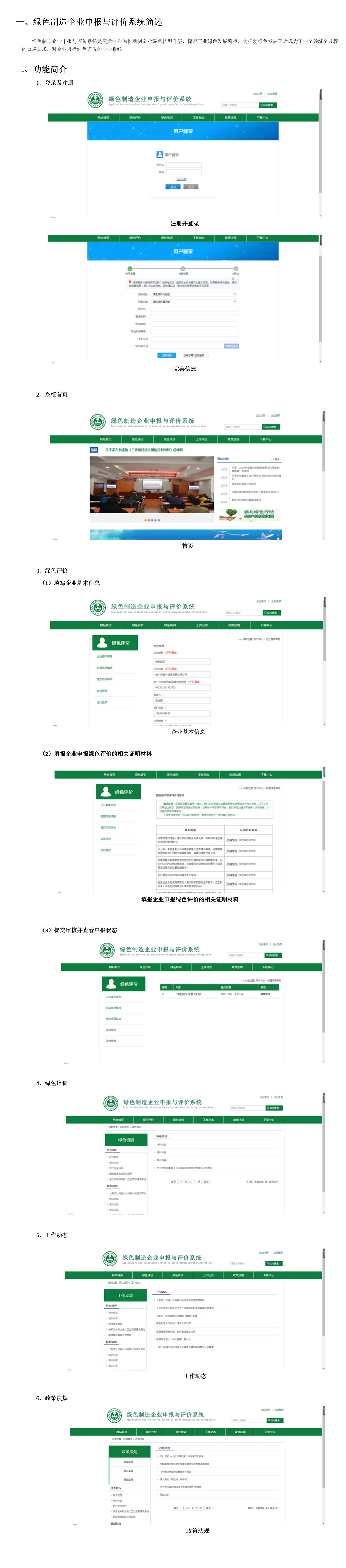 图素 -绿色制造评价系统.jpg