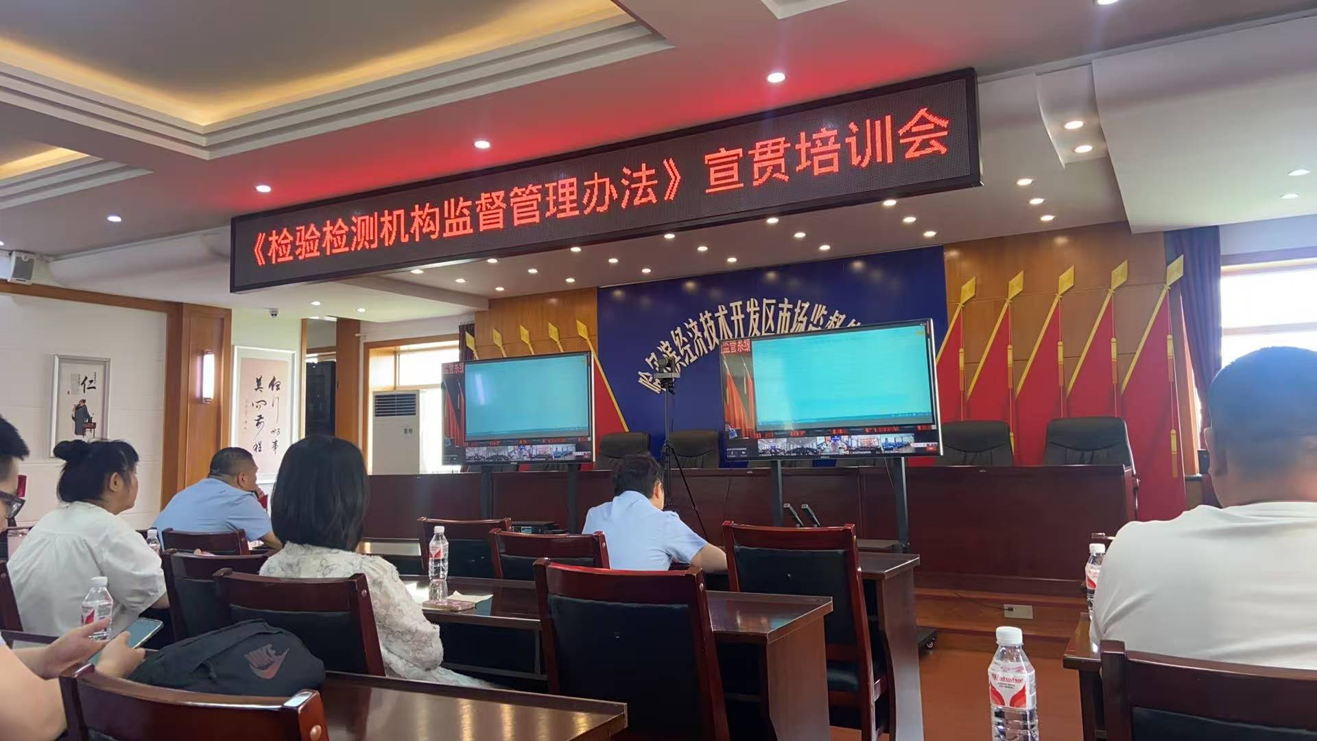 《检验检测机构监督管理办法》宣贯培训会